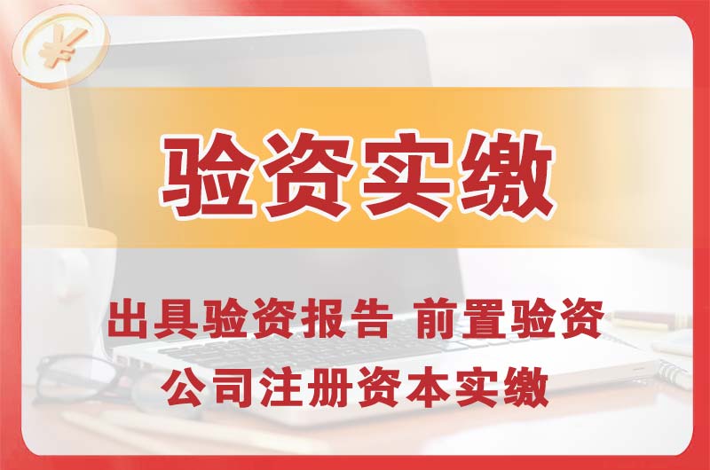 福鼎企业增资验资